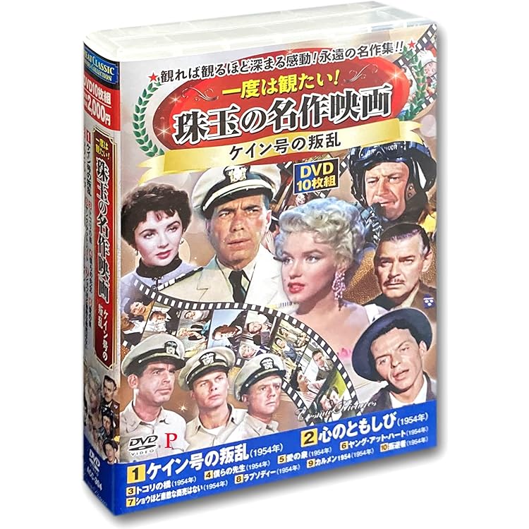 未開封　名作映画　92枚まとめ売り Amazon.co.jp: 一度は観たい 珠玉の 名作映画 喝采 DVD10枚組 ACC-320